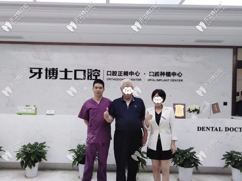 孔院長和種植顧客的合影