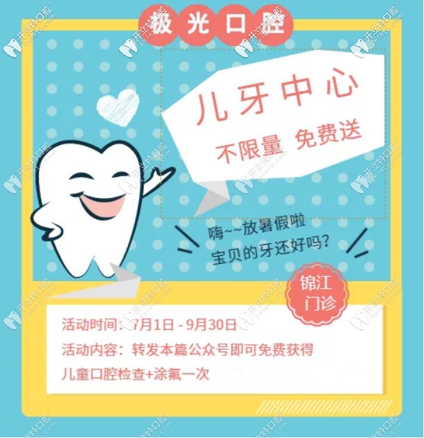 成都極光口腔兒童涂氟價(jià)格怎么樣？暑期免費(fèi)速速來享啦！