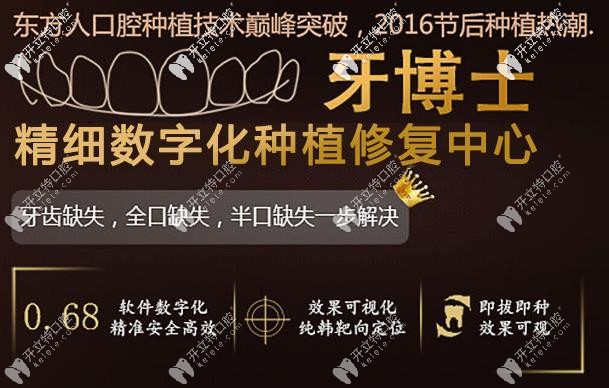 牙博士口腔種植修復中心