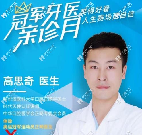 高思奇醫(yī)生親診月開啟哦