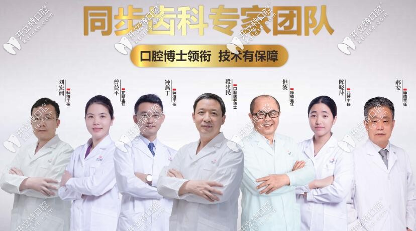 <!--<i data=20240703-sp></i>-->齒科同和門診醫(yī)生團隊 <!--<i data=20240703-sp></i>-->齒科同和門診醫(yī)生團隊