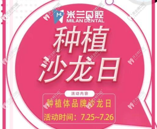 種植牙沙龍日福利到,登騰和諾貝爾價(jià)格鉅惠還不趕快安排？