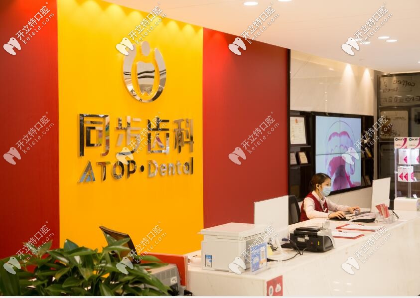 <!--<i data=20240703-sp></i>-->齒科同和門診 <!--<i data=20240703-sp></i>-->齒科同和門診