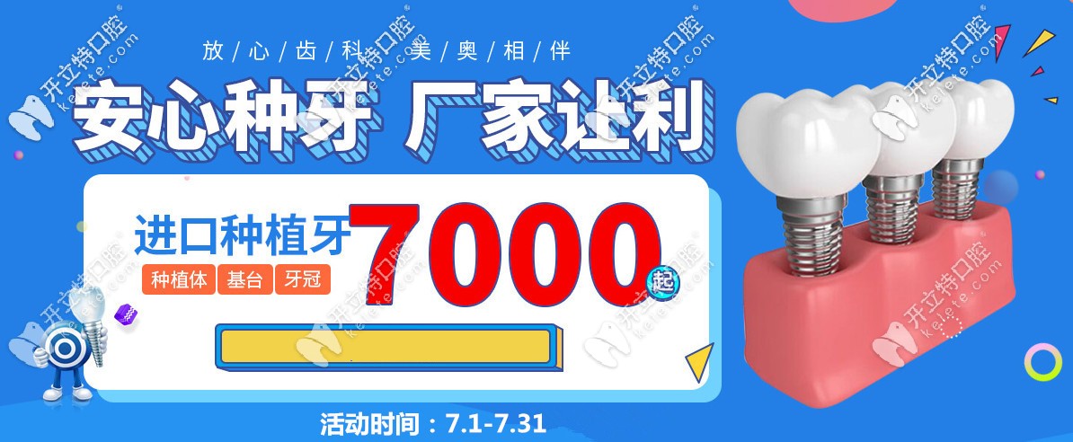 常州美奧口腔價格怎么樣?法國安卓健種植體7000元起就能種