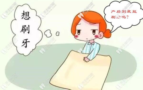 坐月子刷牙會有后遺癥嗎