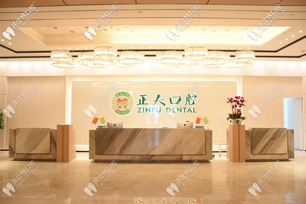 親們!深圳正夫口腔價格表已公開,想知道收費貴不貴的請點開