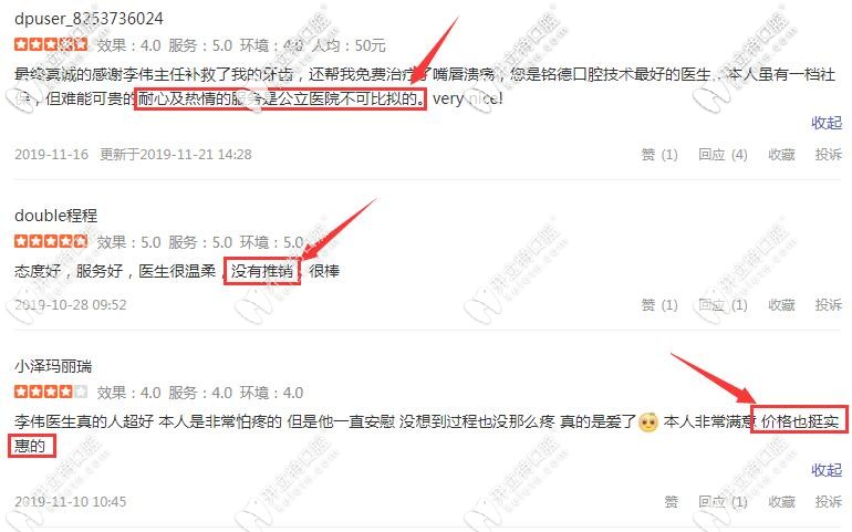 顧客評(píng)價(jià)深圳銘德口腔收費(fèi)不貴