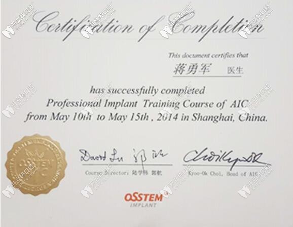 韓國奧齒泰對(duì)蔣勇生的認(rèn)證證書