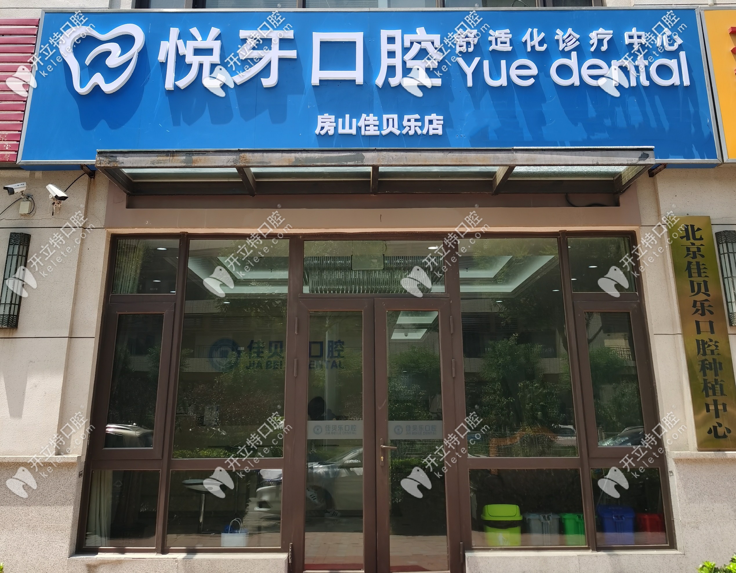 悅牙口腔順康分店門頭 悅牙口腔順康分店門頭