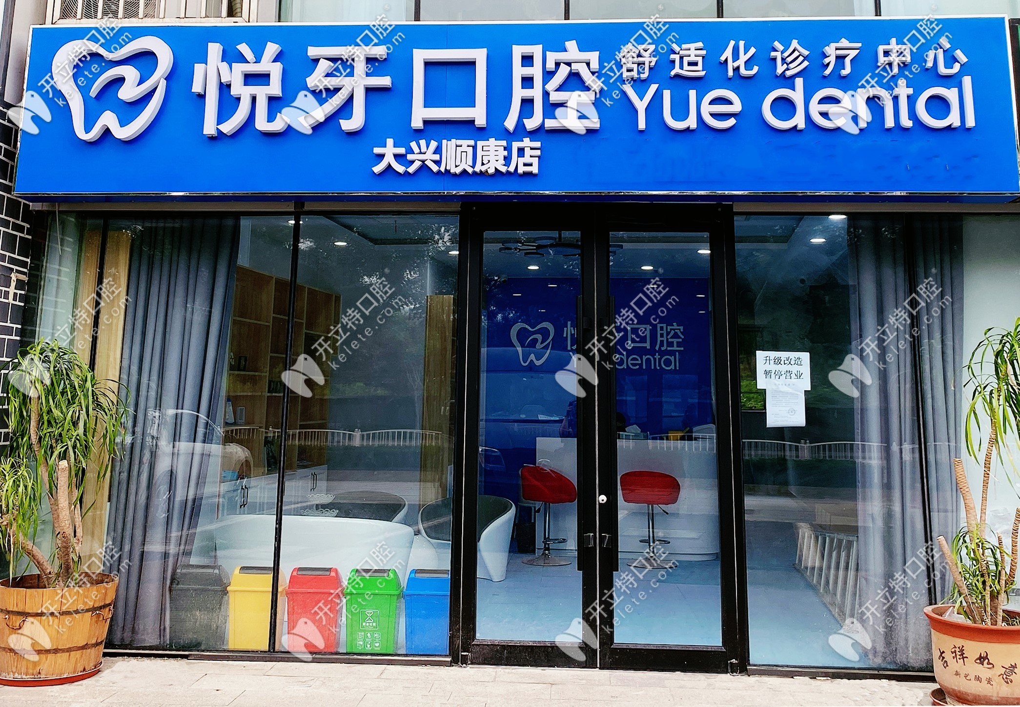 北京大興區(qū)悅牙口腔佳貝樂店 北京大興區(qū)悅牙口腔佳貝樂店