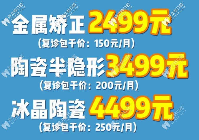 放價通知！暑期武漢普通金屬托槽矯正牙齒價格才2499元起哦