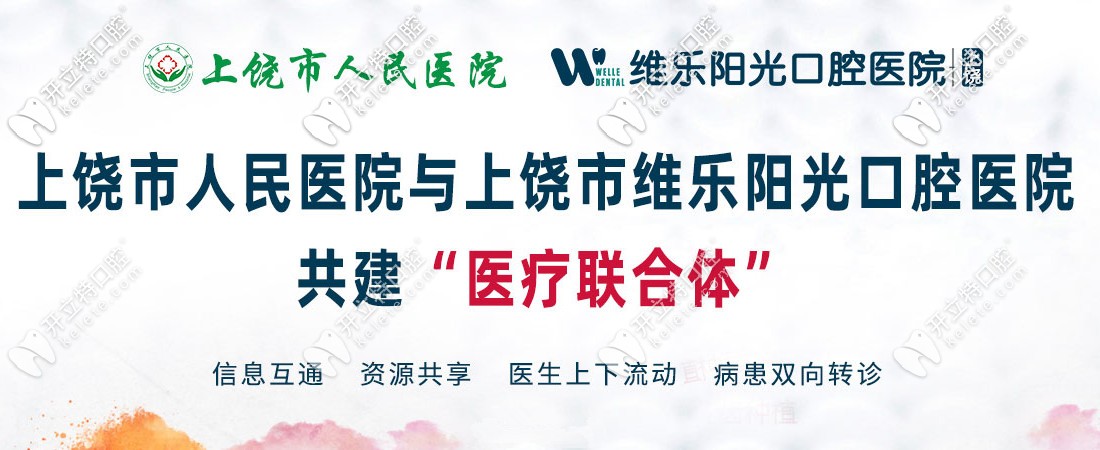 攤牌了!上饒維樂(lè)陽(yáng)光口腔價(jià)格表更新了,牙齒矯正居然不貴耶