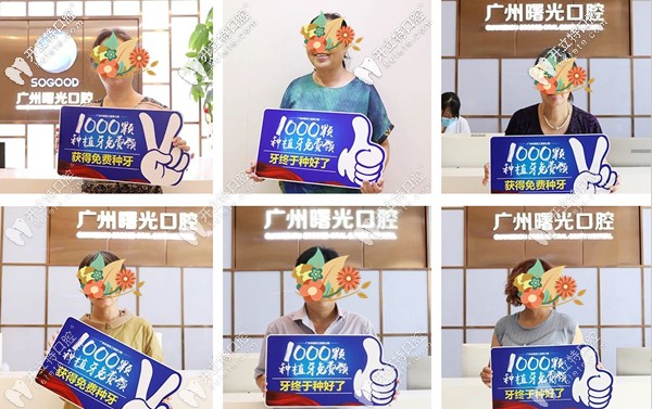 在曙光醫(yī)院享受免費(fèi)種植牙的顧客照片