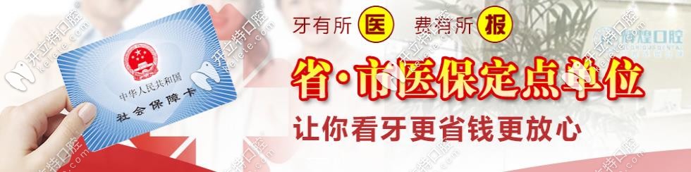 輝煌口腔是醫(yī)保定點單位