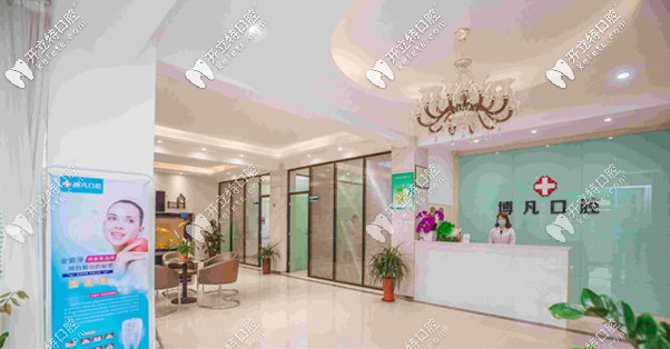 高新博凡口腔診所 高新博凡口腔診所