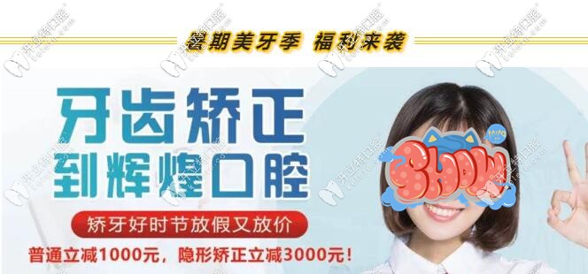 輝煌連鎖齒科暑期牙齒矯正活動