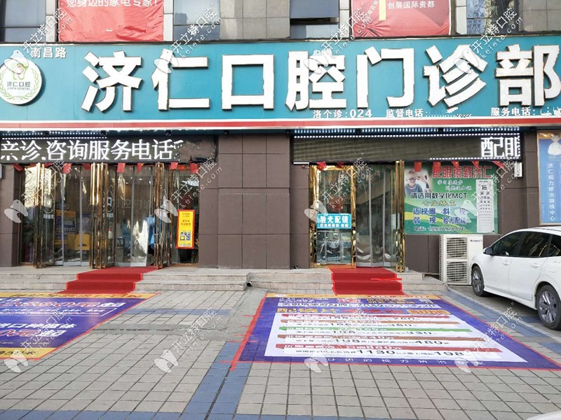 洛陽(yáng)濟(jì)仁口腔