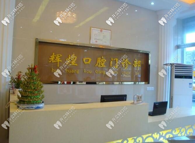 獻(xiàn)上南昌輝煌口腔價(jià)目表,暑期來(lái)做隱形矯正可立減3000哦！