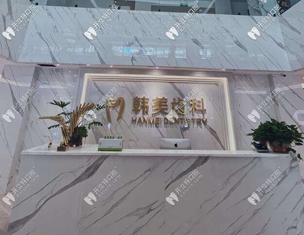 蘭州韓美齒科 蘭州韓美齒科