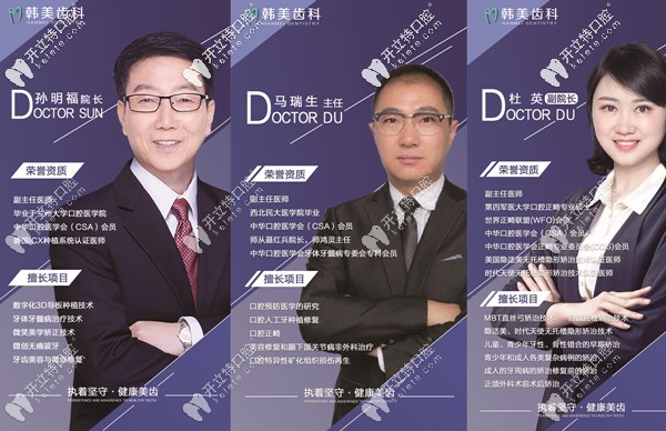 蘭州韓美齒科醫(yī)生團隊 蘭州韓美齒科醫(yī)生團隊