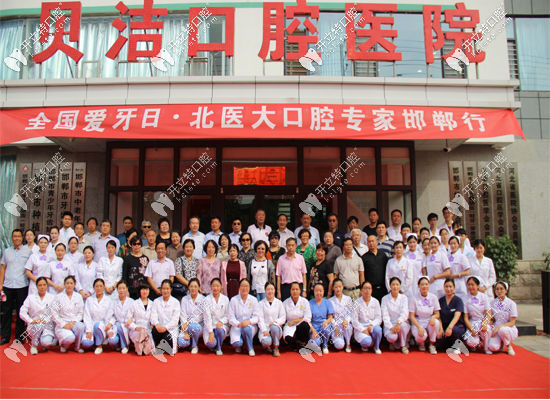 邯鄲貝潔口腔醫(yī)生團隊