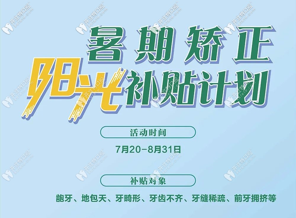 泉州維樂暑期時(shí)代天使雙膜隱形牙套的費(fèi)用真這么劃算么？