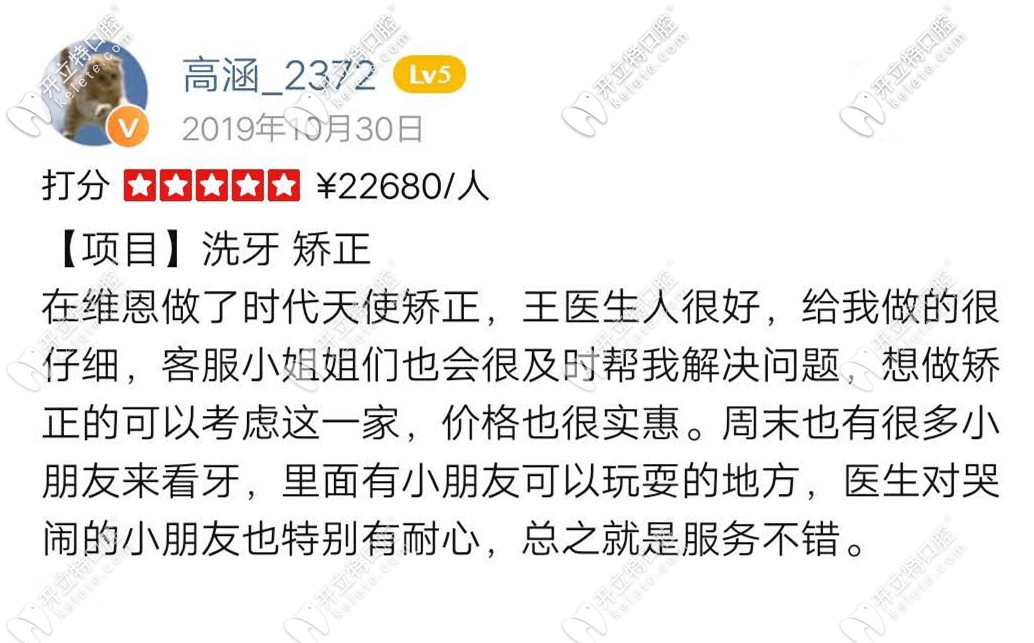 在<!--<i data=20240703-sp></i>-->口腔做時(shí)代天使隱形矯正后來(lái)評(píng)價(jià)