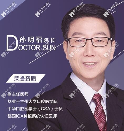 蘭州韓美口腔門診部孫明福