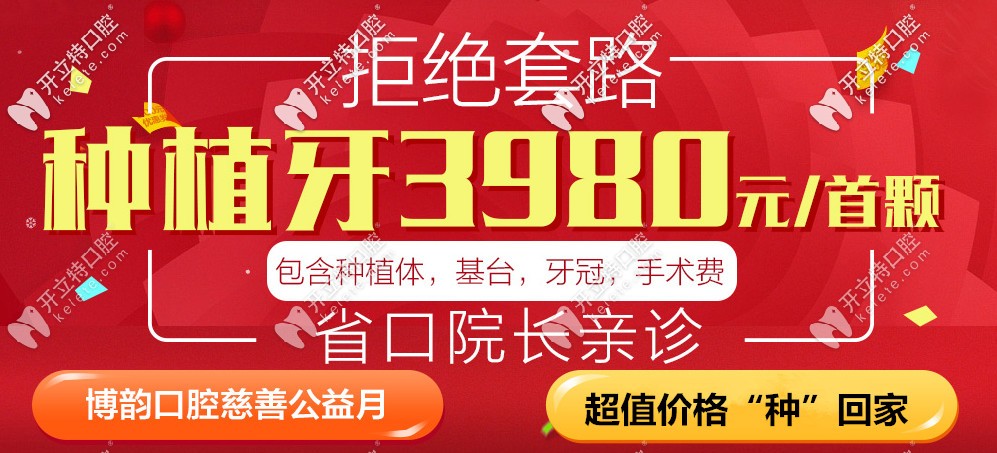 瘋了!暑期在南京博韻口腔做韓國進(jìn)口登騰種植牙才3980元一顆