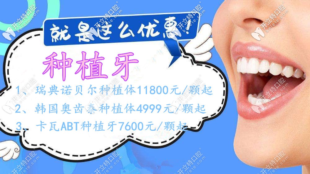 別眨眼！原來(lái)在重慶做一顆osstem種植牙的價(jià)格4999元起