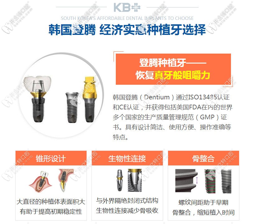 韓國登騰種植牙的優(yōu)勢