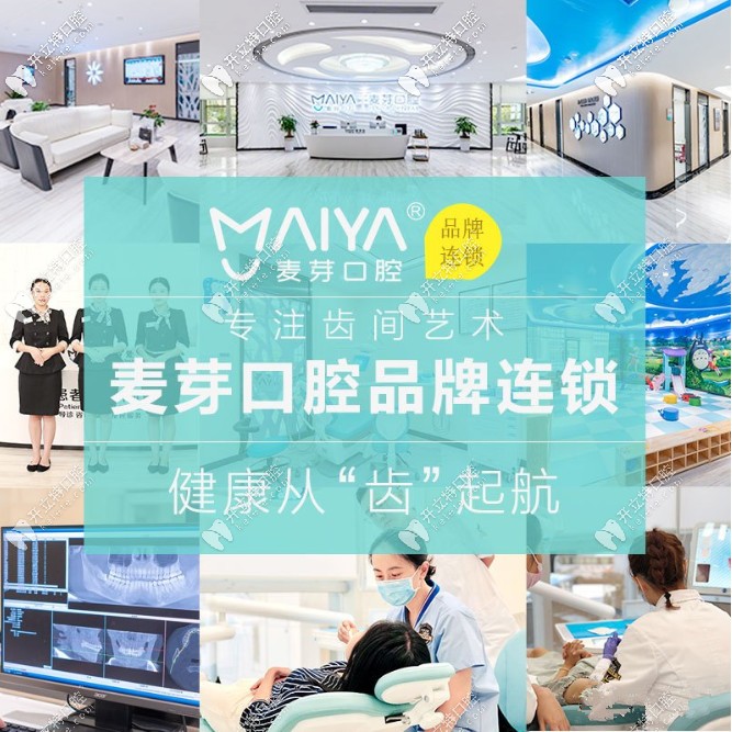 咦!廈門麥芽口腔醫(yī)院收費(fèi)標(biāo)準(zhǔn)怎樣?看牙不想多花錢的往這戳
