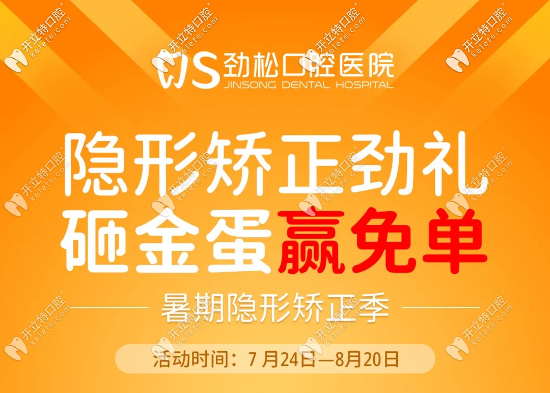 北京勁松牙齒隱形矯正活動(dòng)時(shí)間