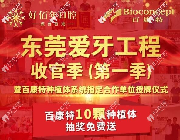 東莞人速來免費領種植體,有補貼種全口可能只需半口的錢