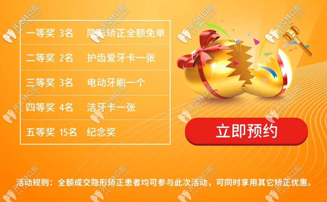 北京勁松隱適美隱形牙齒矯正暑期全額免單活動(dòng)震撼開啟