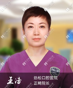 北京勁松醫(yī)院的正畸醫(yī)生王浩