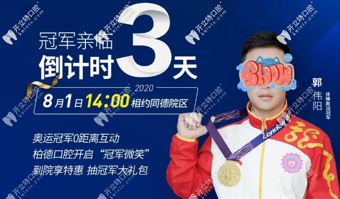 昆明柏德口腔8月1日現(xiàn)場(chǎng)活動(dòng)