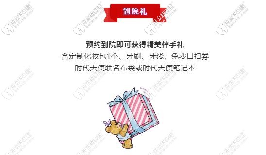 柏德口腔醫(yī)院活動(dòng)當(dāng)天到院禮包