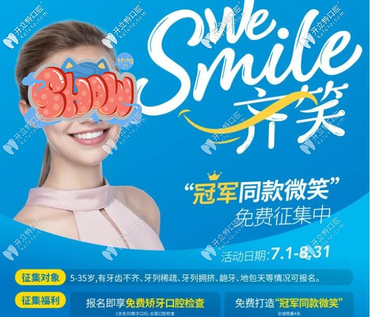  暑期到昆明柏德口腔做時(shí)代天使隱形矯牙0元可享啦~