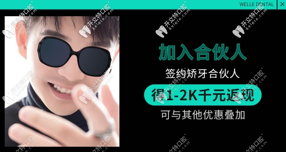 青島維樂矯正案例合伙人