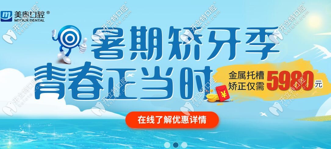 昆明美奧口腔正畸活動:國產(chǎn)的傳統(tǒng)鋼牙套僅5980元就能帶走