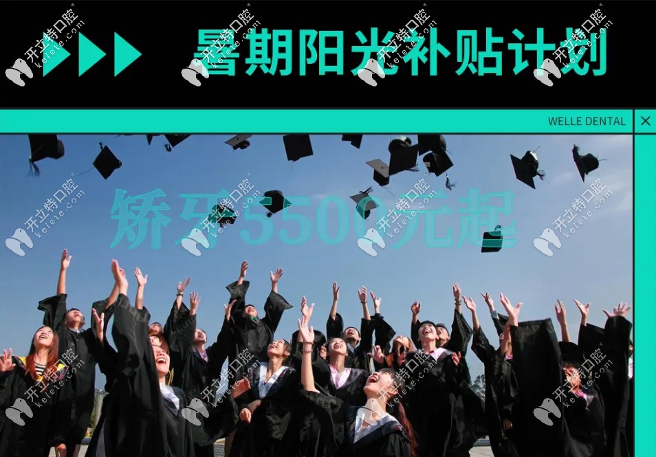 青島維樂醫(yī)院牙齒矯正補(bǔ)貼價(jià)格