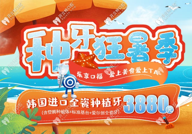 逆天了!重慶美奧口腔美國皓圣（HIOSSEN）種植體價格3999元起