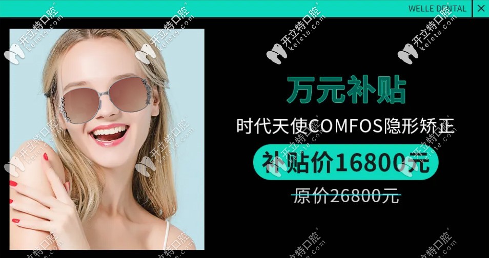 時(shí)代天使comfos隱形矯正價(jià)格
