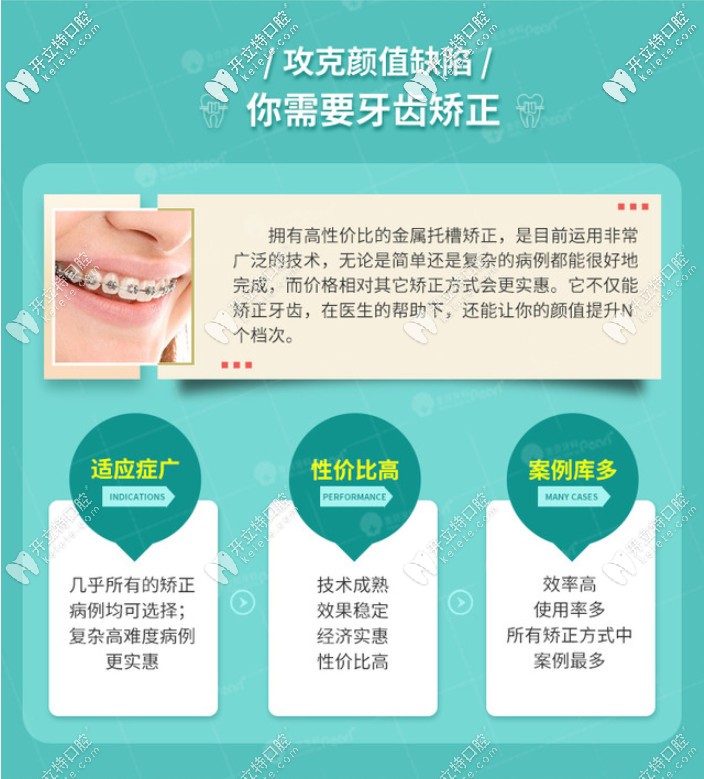 普通金屬托槽矯正的優(yōu)勢(shì)