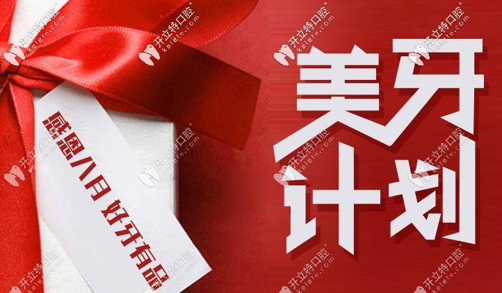 聽同學(xué)說暑期到南京博韻口腔做鋼絲矯正牙齒費(fèi)用才6666元起