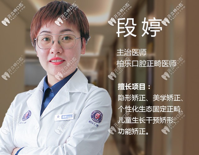 南寧柏樂醫(yī)院矯正醫(yī)生段婷