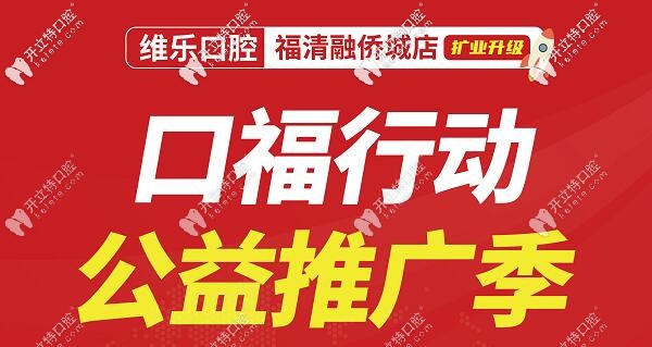 福清正規(guī)牙科升級回饋,韓國登騰種植牙種1送1啦