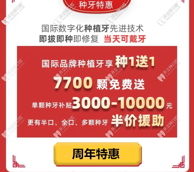 東莞固德口腔全口All-on-4種植牙價格半價啦,你不看看嗎?