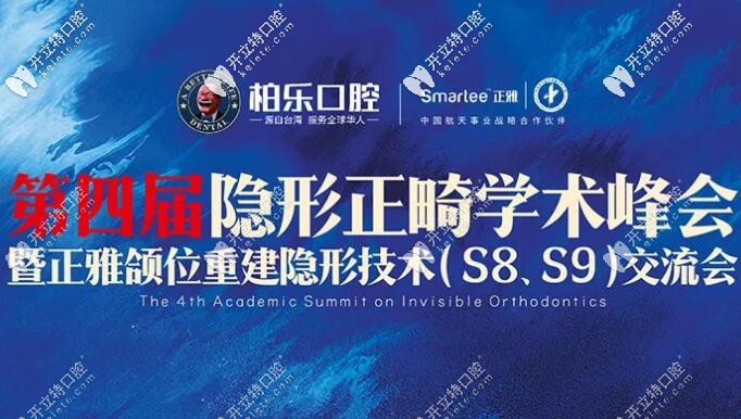 南寧柏樂口腔聯(lián)合上海正雅舉辦頜位重建隱形矯正學術峰會